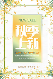 秋季上新