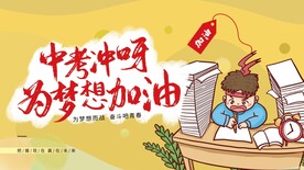 中考冲刺