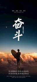 奋斗