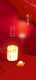 元宵节