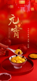 元宵节