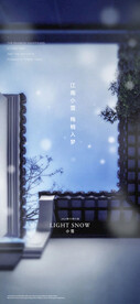 小雪