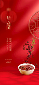腊八