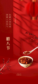 腊八