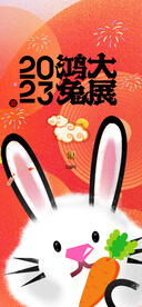 新年