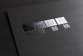 logo样机