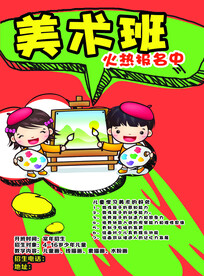 美术班招生