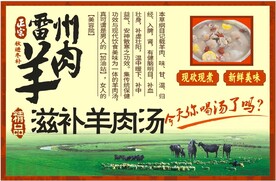 羊肉汤海报