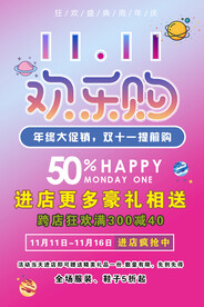 双十一海报