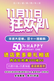 双十一海报
