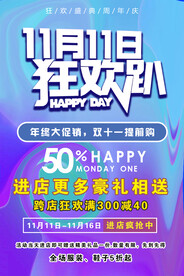 双十一海报