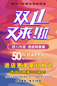 双十一来啦