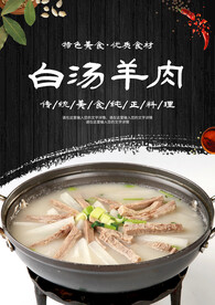 白汤羊肉