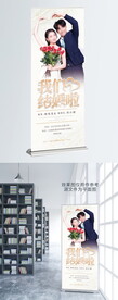 婚礼展架