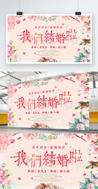 婚礼背景