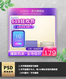 618狂欢节紫色主图