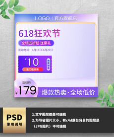 紫色渐变618主图