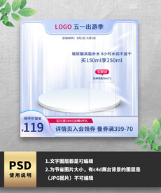 五一出游季紫色护肤品主图