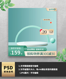 绿色简约通用促销主图