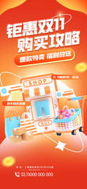 双十一钜惠海报