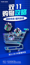 双十一3D海报