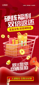 活动双十一海报