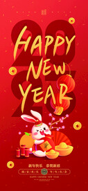 新年快乐