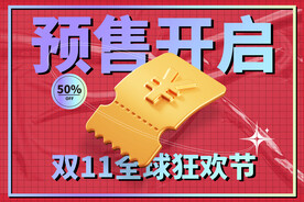 双十一全球狂欢节