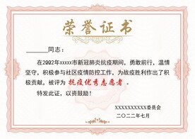 荣誉证书
