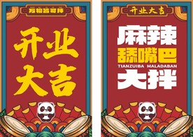 国潮吊旗