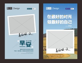 早安配图早安海报 