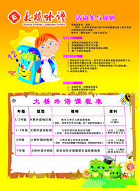 外语培训