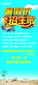 暑假班招生