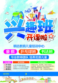 兴趣班