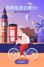 出国旅游插画