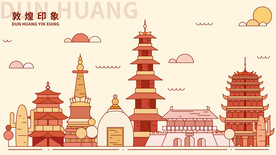 敦煌建筑插画