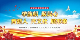 党建展板 
