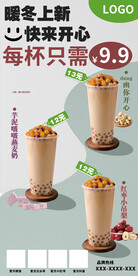 奶茶活动海报