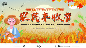 农民丰收节