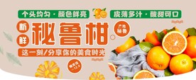 秘鲁柑