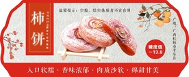 柿饼
