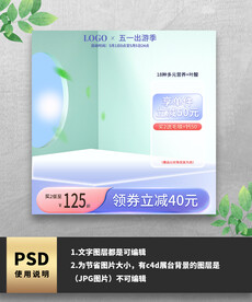 绿色五一出游季主图