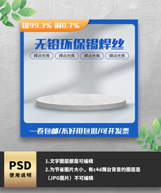 蓝色五金电商促销主图