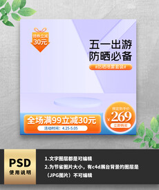 紫色五一出游主图