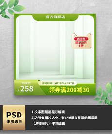 绿色小清新简约通用主图边框