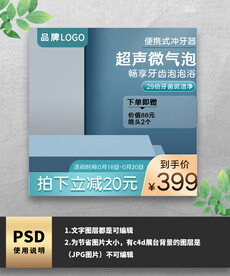 绿色冲牙器电商主图