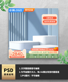 蓝色展示台通用预售电商主图