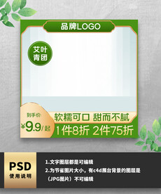 艾叶青团绿色电商主图