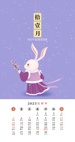 兔年日历图片