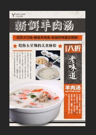 羊肉汤海报